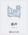 睡觉是轻声吗还是重声