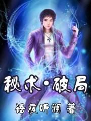 破局怎么用