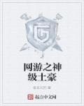网游之神级土豪 第808章