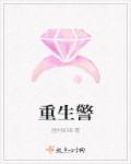 重生警探系统助我破案成神