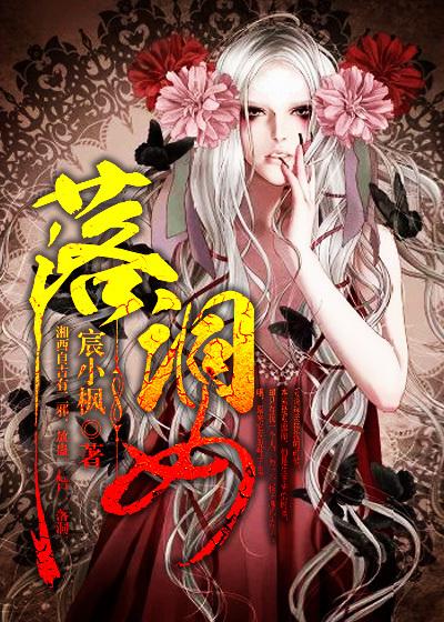 落洞女科学解释