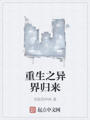 重生异界之神