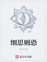 送东阳马生序细思极恐