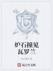 炉石传说瓦兰奈尔