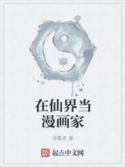在仙界里当学霸