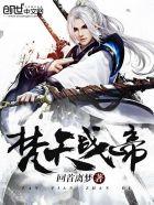 梵天神帝txt