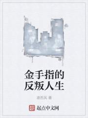 金手指主演是谁