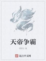 天地争霸