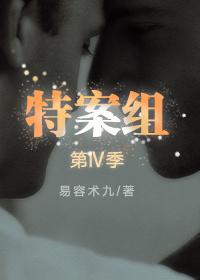 特殊案件调查组第一部