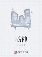 喷神219