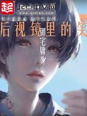 后视镜里的人