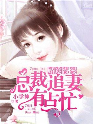 总裁追妻很艰难全文免费阅读
