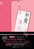 敢爱敢做歌词