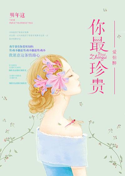 你最珍贵歌曲