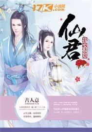 仙君我要嫁给你txt