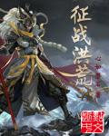 凡人武将