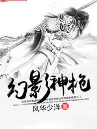 幻影神枪云缨