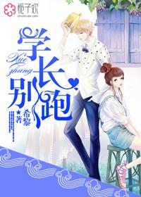 学长别碰那