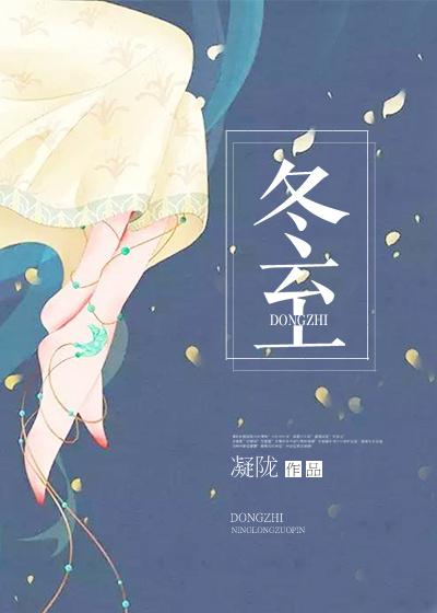 冬至古诗