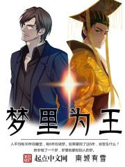 在梦里为所欲为起点