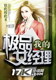 我的极品女经理免费观看