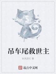 吊车救援队动画片