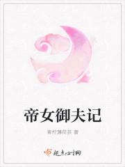 帝女擒夫