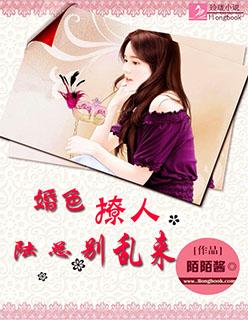 陆总别乱来