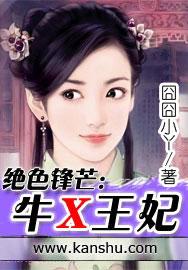 绝色锋芒牛叉王妃